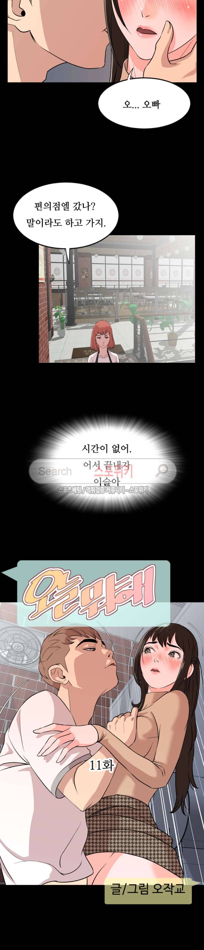 오늘 뭐해 11화 3