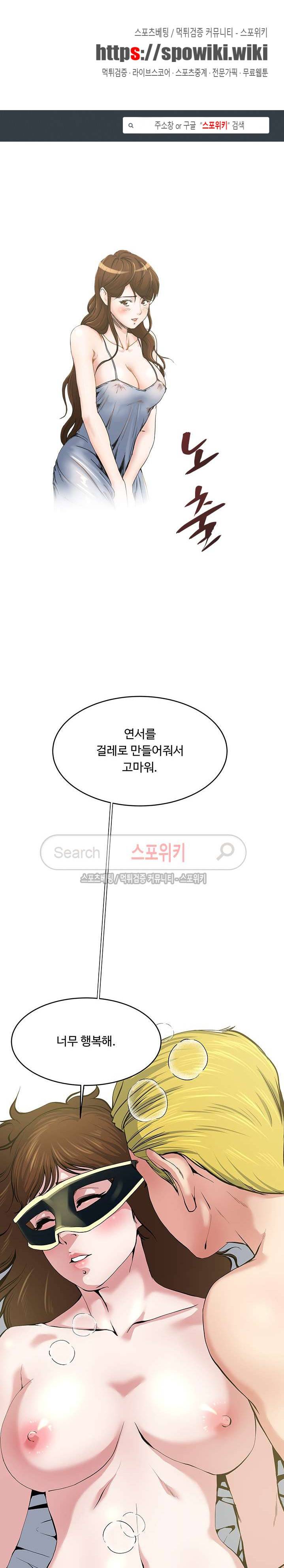아내의 노출 66화 1