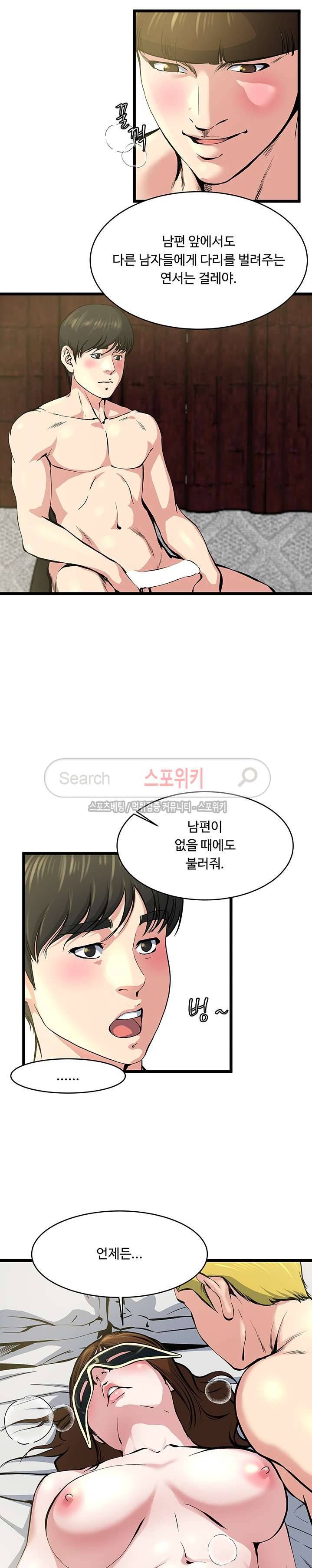 아내의 노출 66화 3