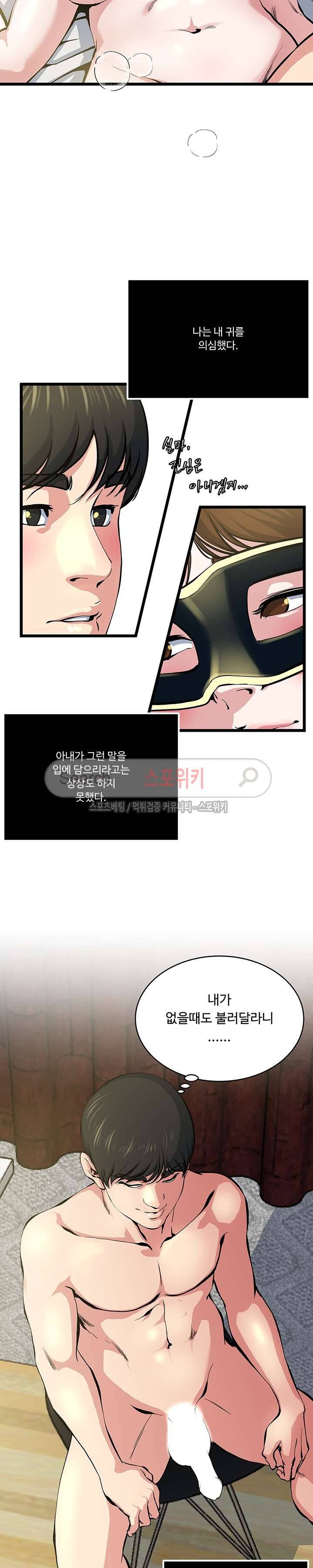 아내의 노출 66화 4