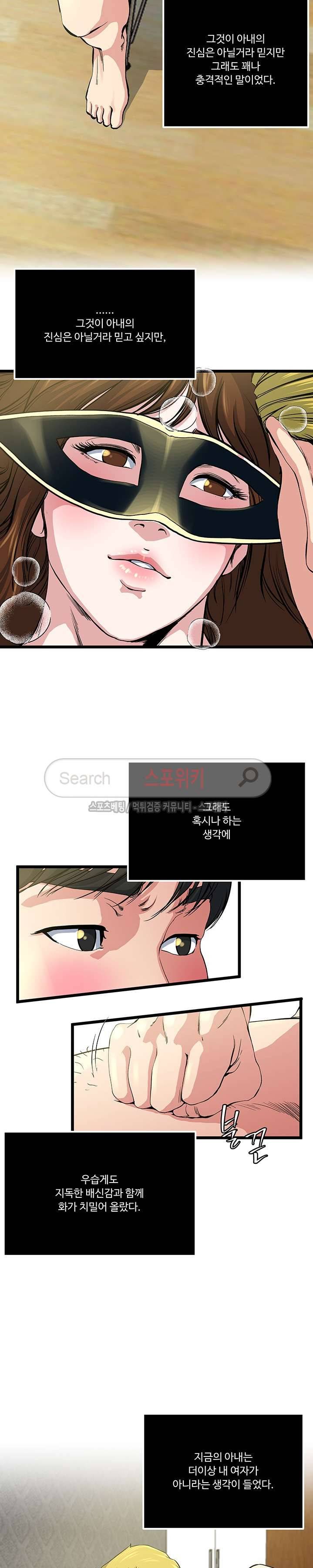 아내의 노출 66화 5