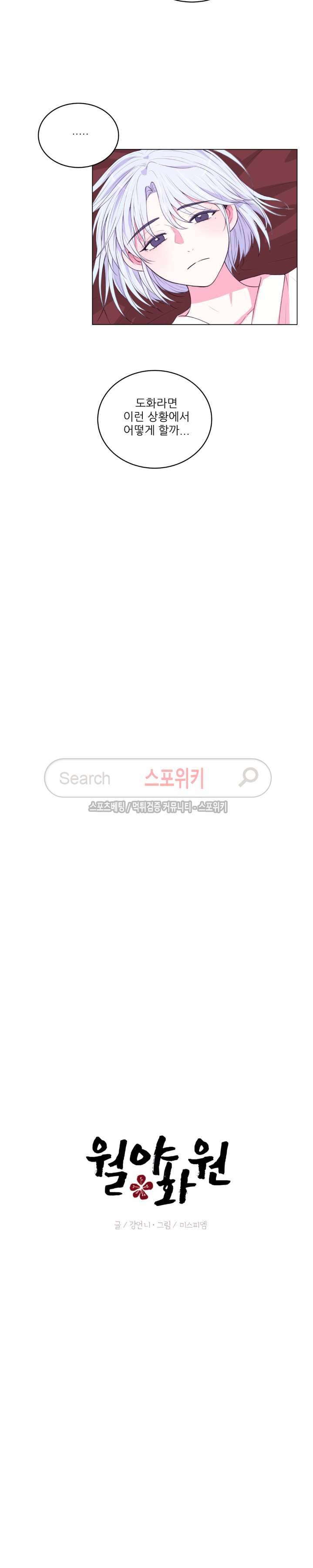 월야화원 81 - 2부 34화 2