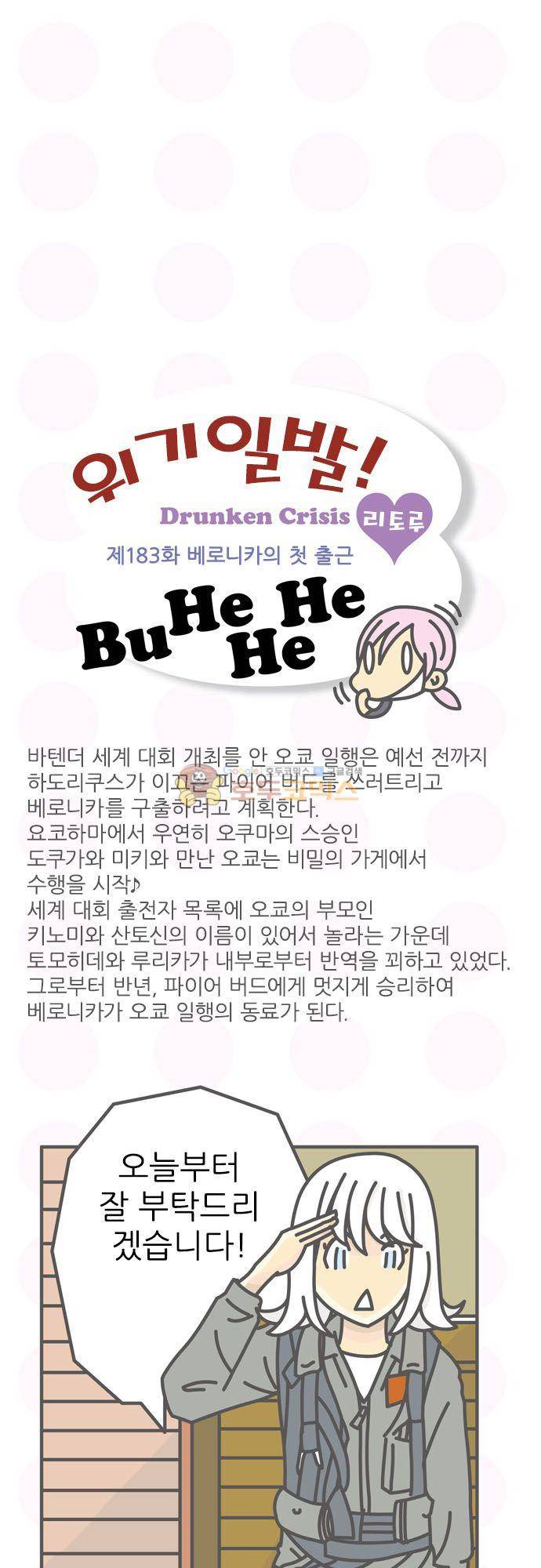 위기일발! 183화 - 베로니카의 첫 출근 2
