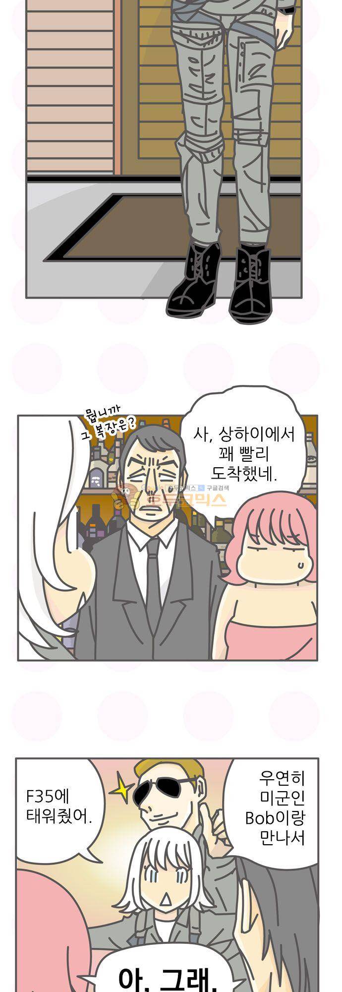 위기일발! 183화 - 베로니카의 첫 출근 3