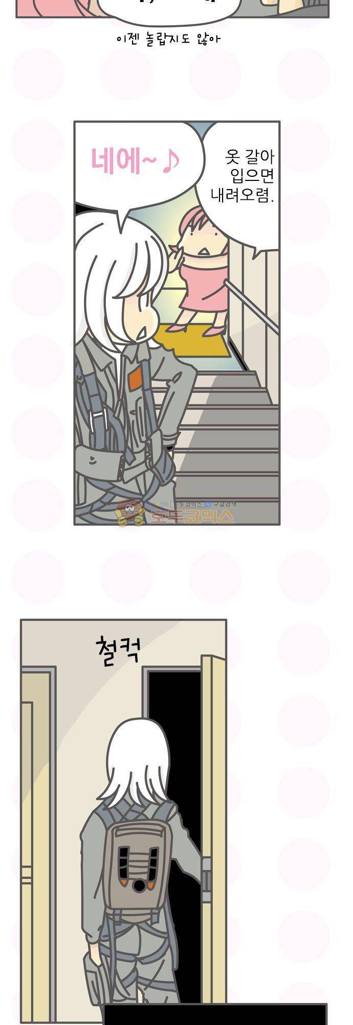 위기일발! 183화 - 베로니카의 첫 출근 4