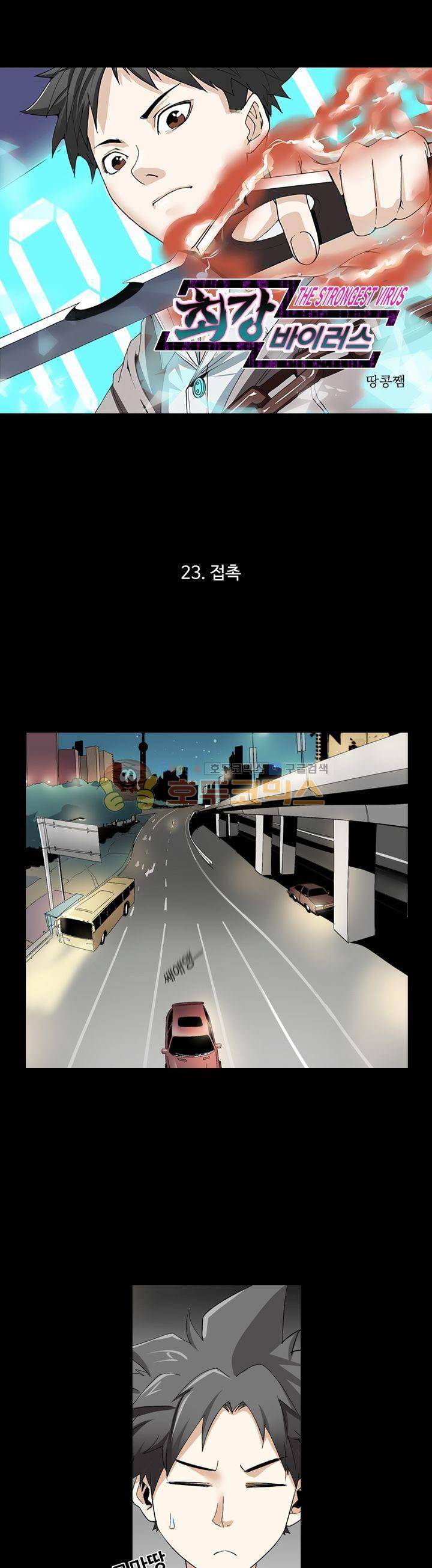 최강바이러스 23화 1