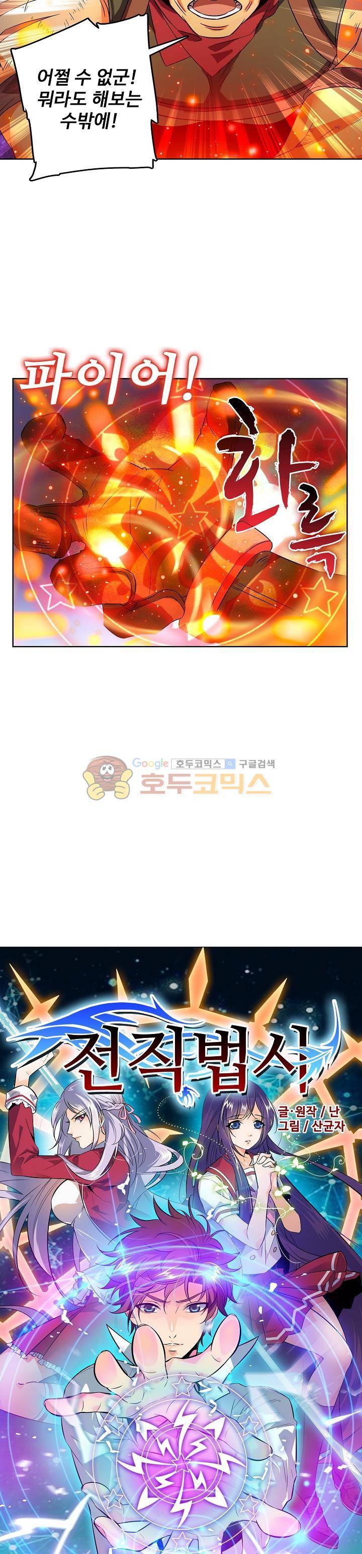 전직법사 27화 2