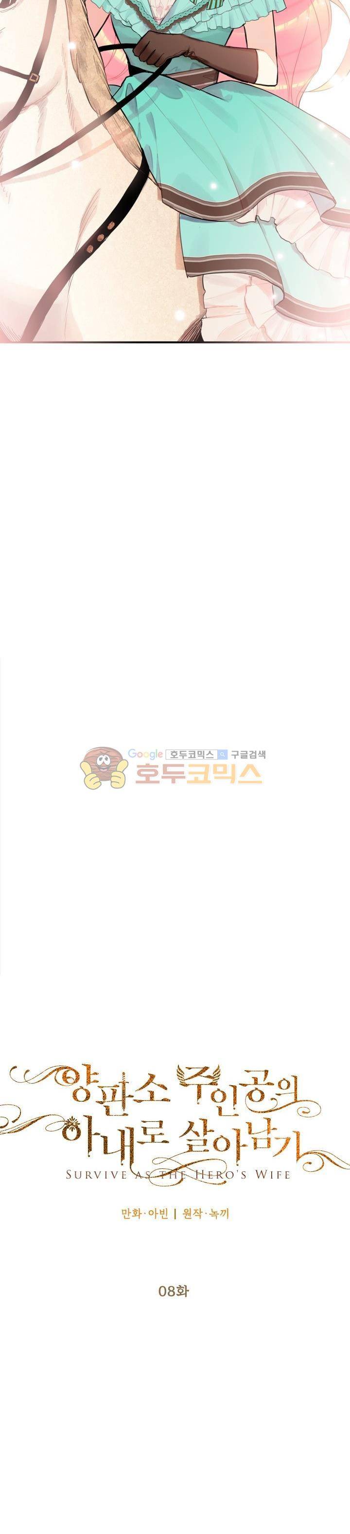 양판소 주인공의 아내로 살아남기 8화 2