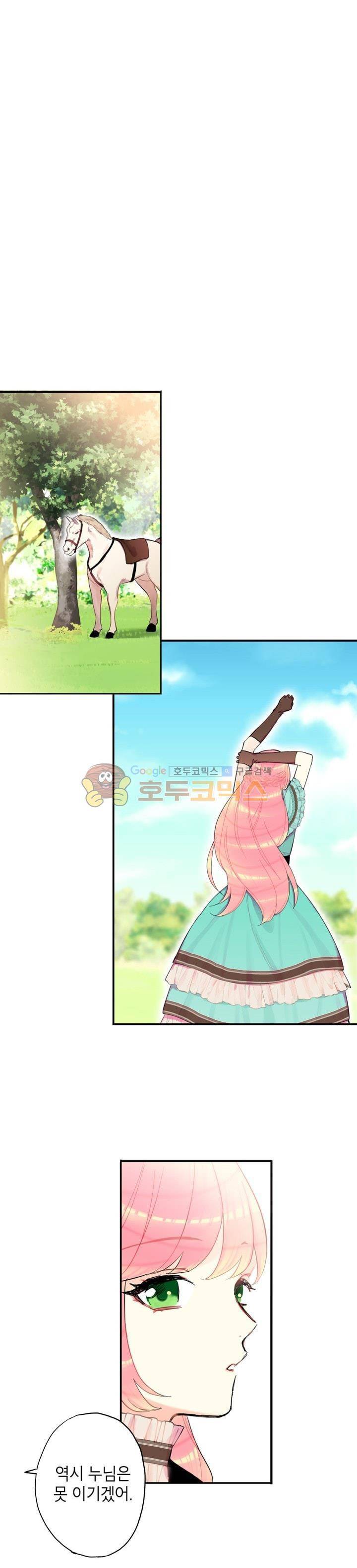 양판소 주인공의 아내로 살아남기 8화 3