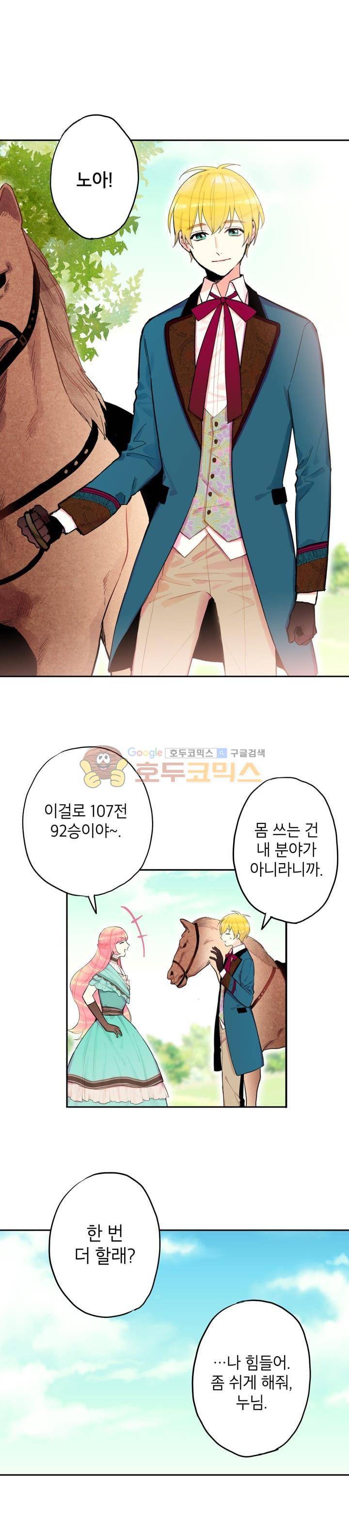 양판소 주인공의 아내로 살아남기 8화 4