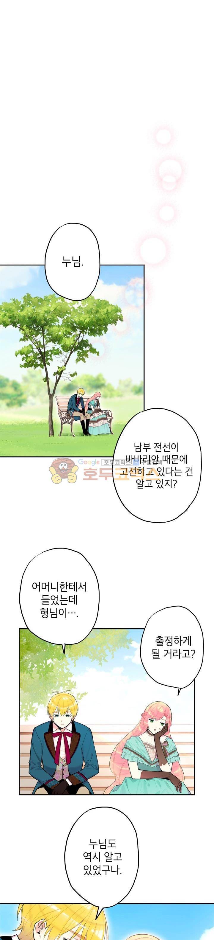 양판소 주인공의 아내로 살아남기 8화 5