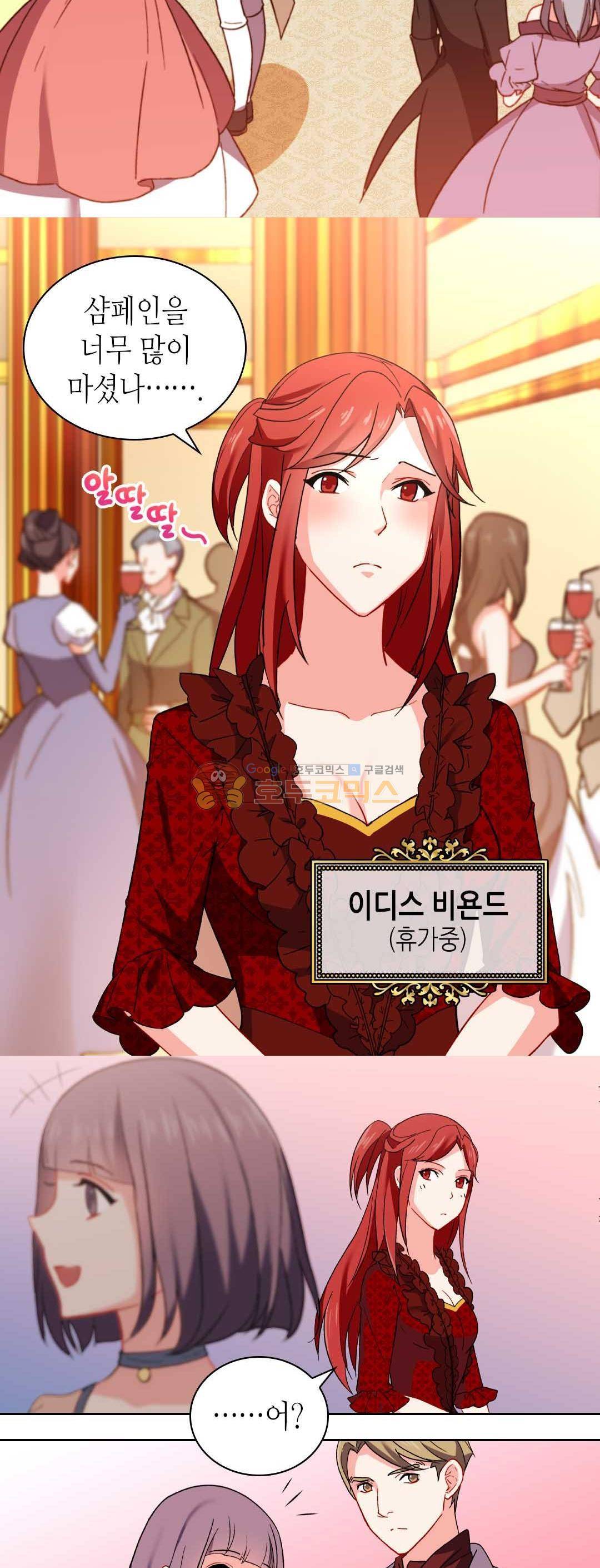 악녀의 정의 44화 3