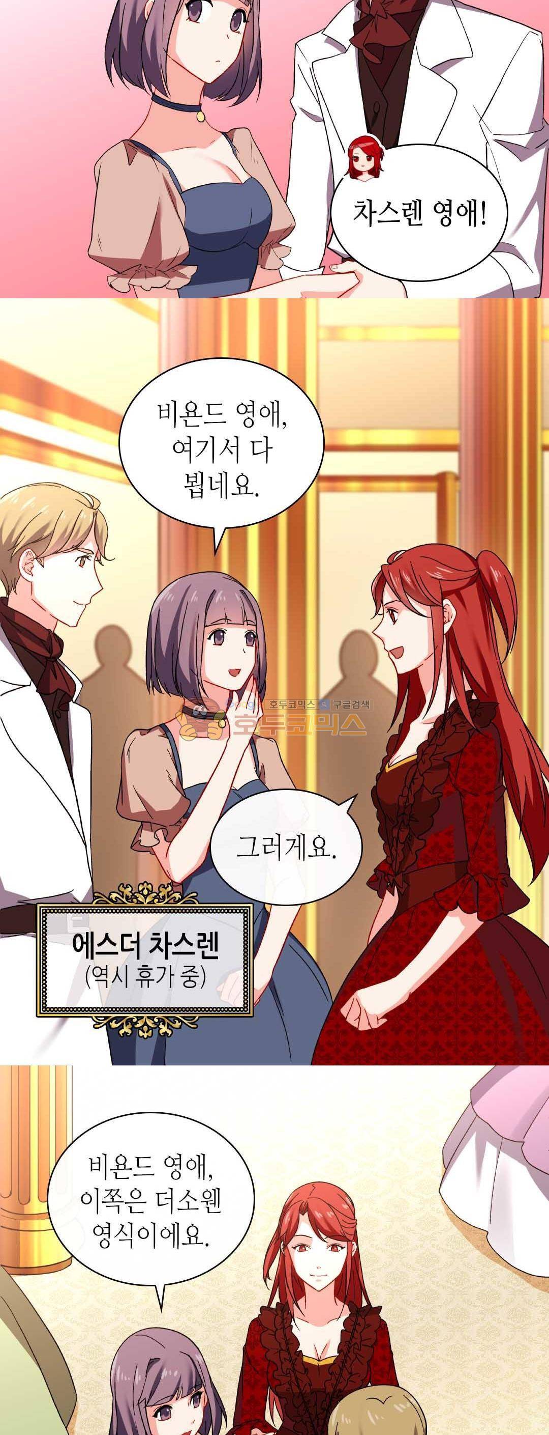 악녀의 정의 44화 4