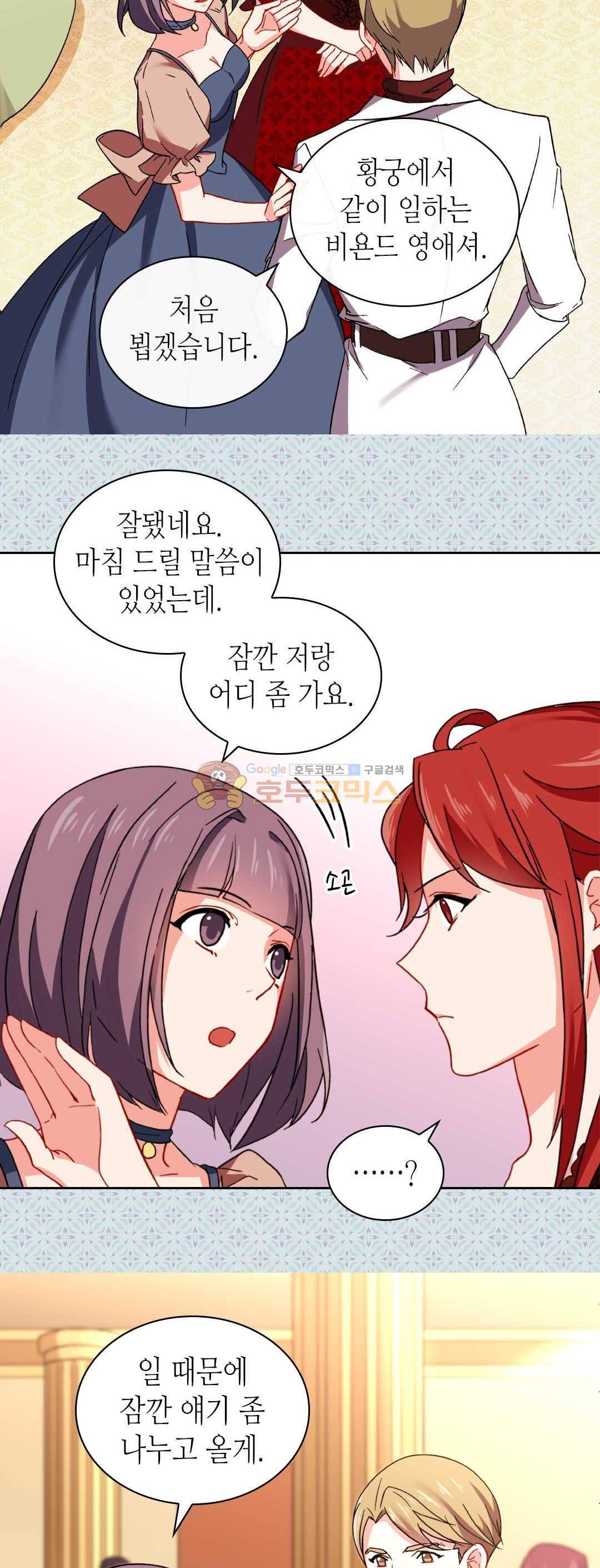 악녀의 정의 44화 5