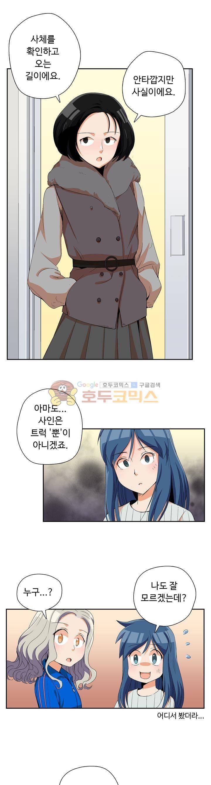 용을 키우는 10가지 방법 33화 1