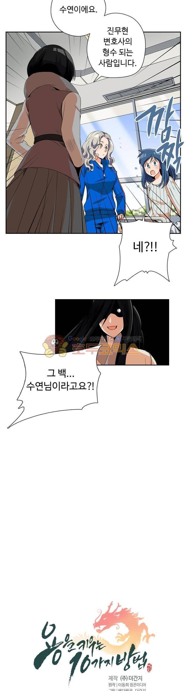 용을 키우는 10가지 방법 33화 2
