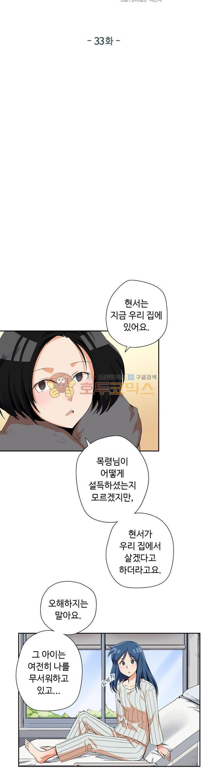 용을 키우는 10가지 방법 33화 3