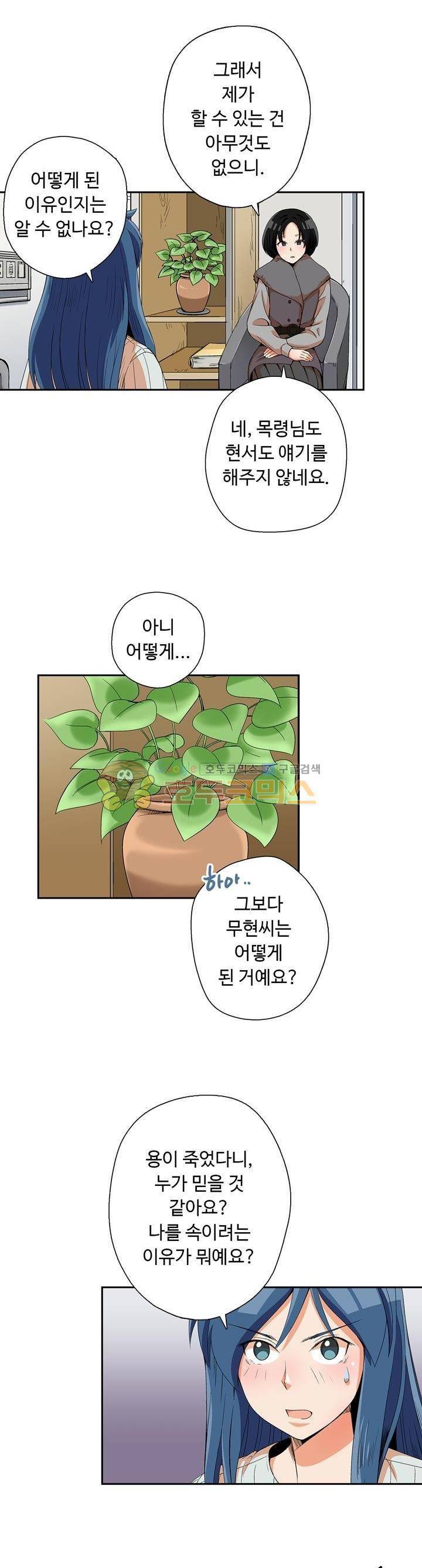 용을 키우는 10가지 방법 33화 4