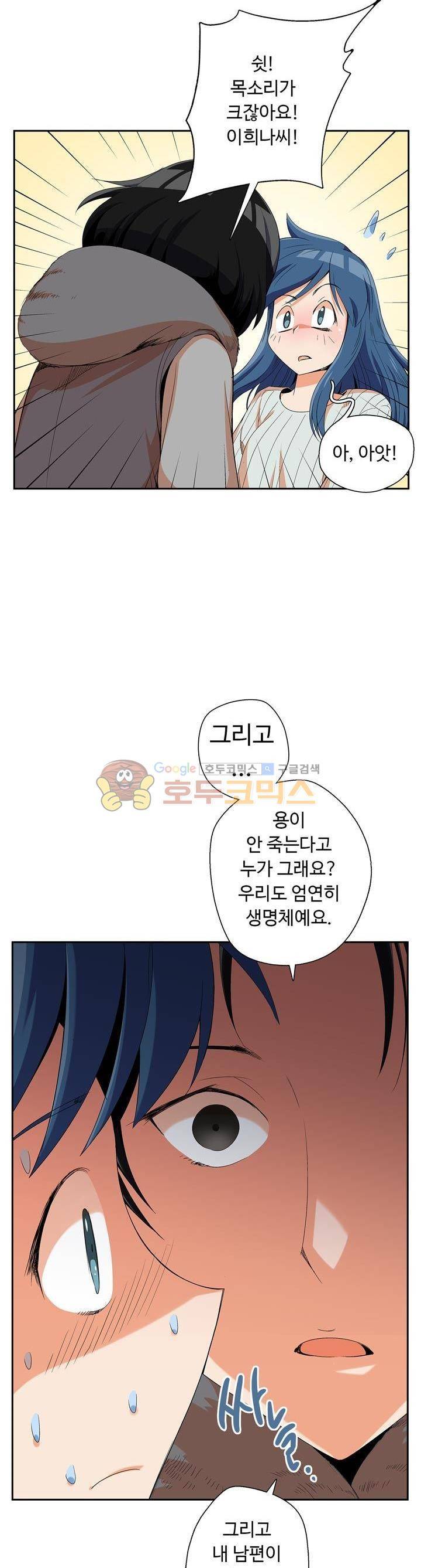 용을 키우는 10가지 방법 33화 5