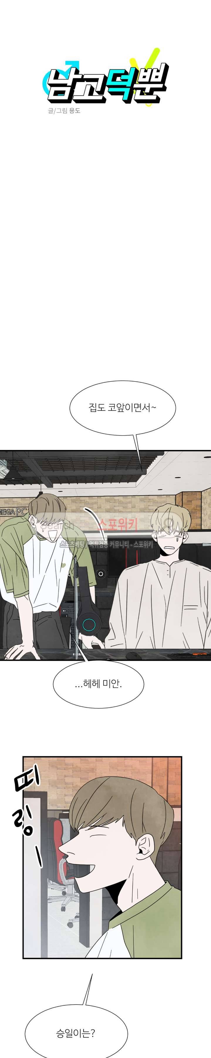 남고덕뿐 7화 3