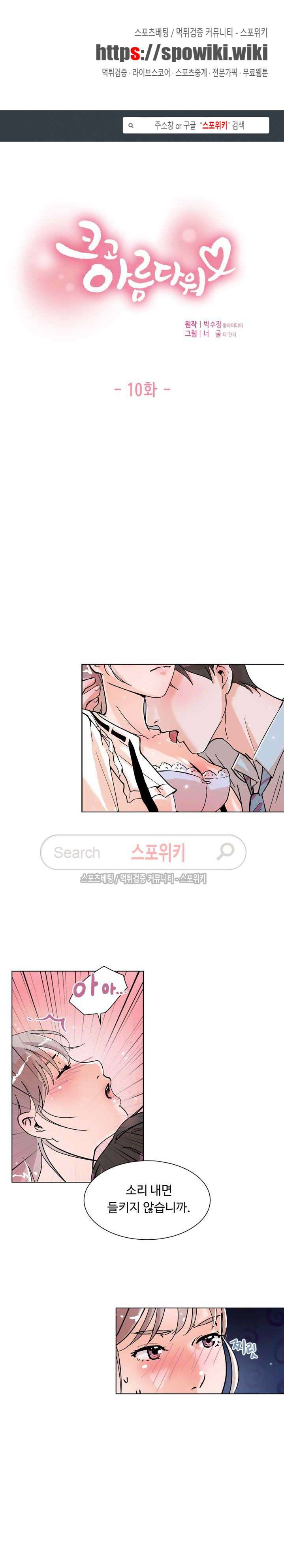 크고 아름다워♥ 10화 1