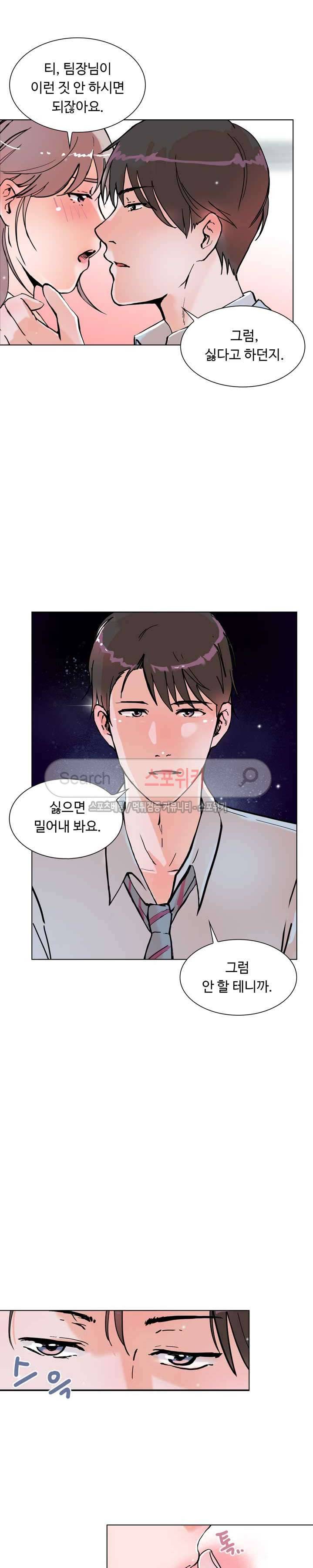 크고 아름다워♥ 10화 2