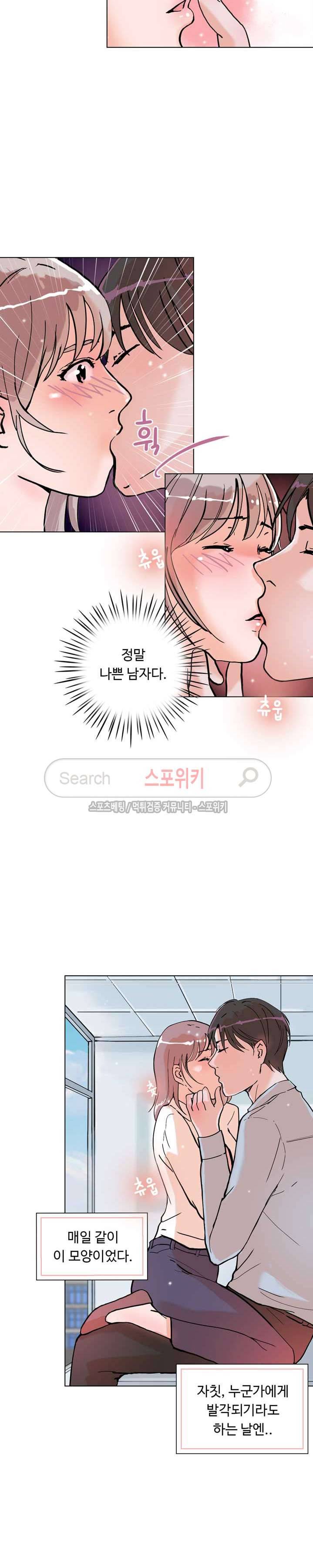 크고 아름다워♥ 10화 3