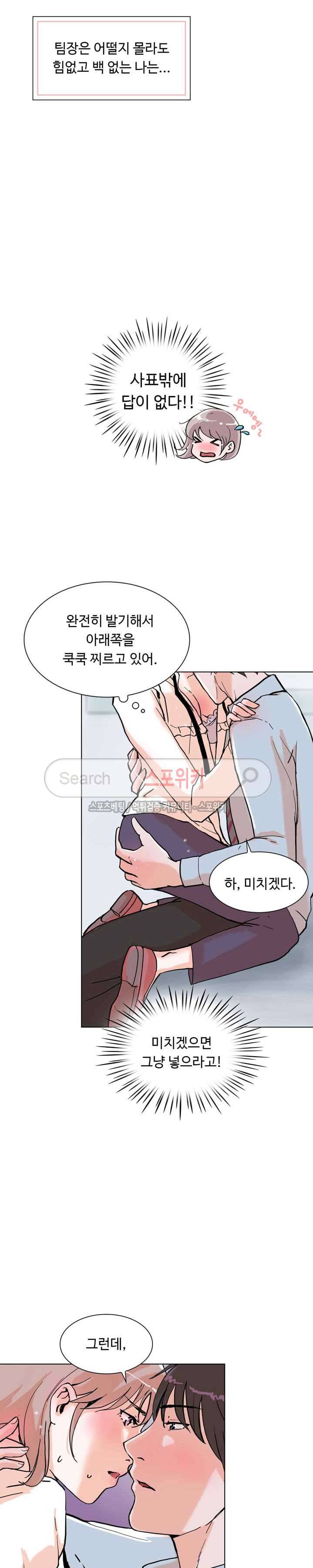 크고 아름다워♥ 10화 4