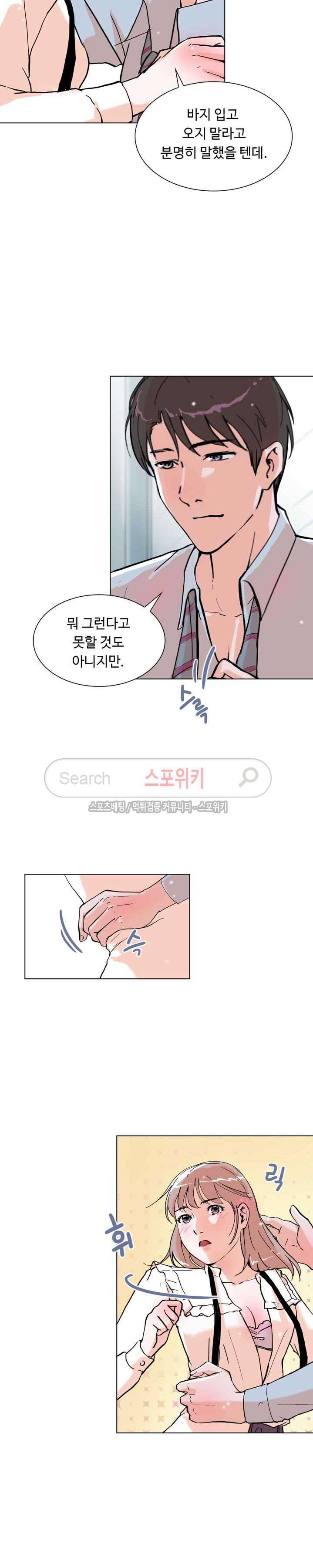 크고 아름다워♥ 10화 5