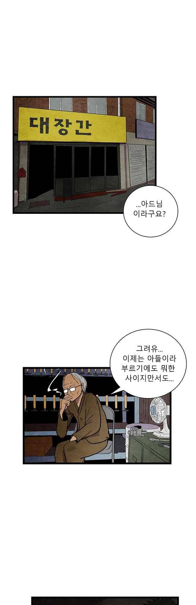 그림자 수사 62화 1