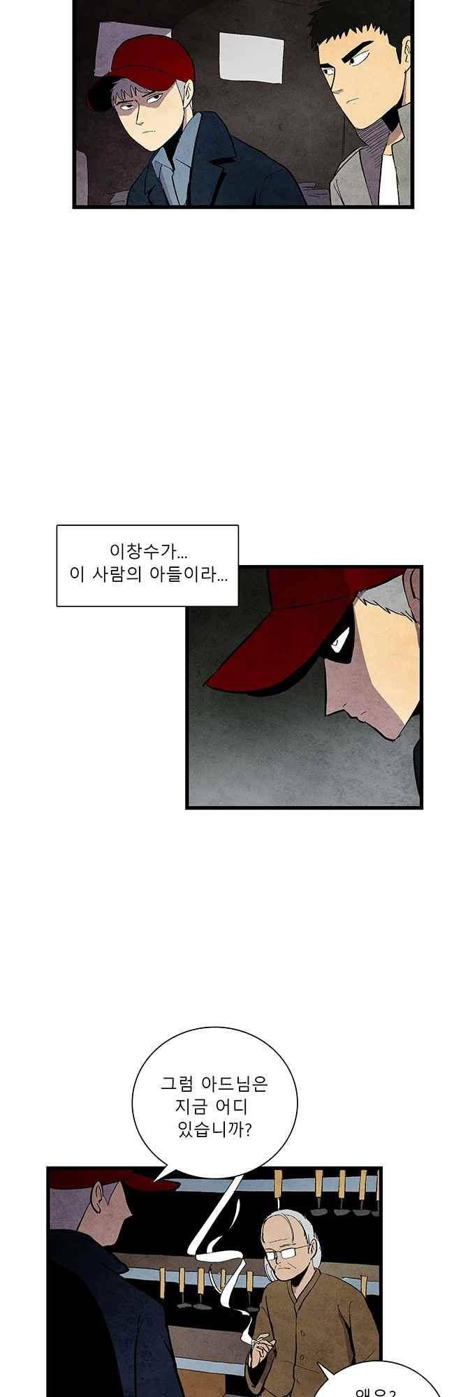 그림자 수사 62화 2
