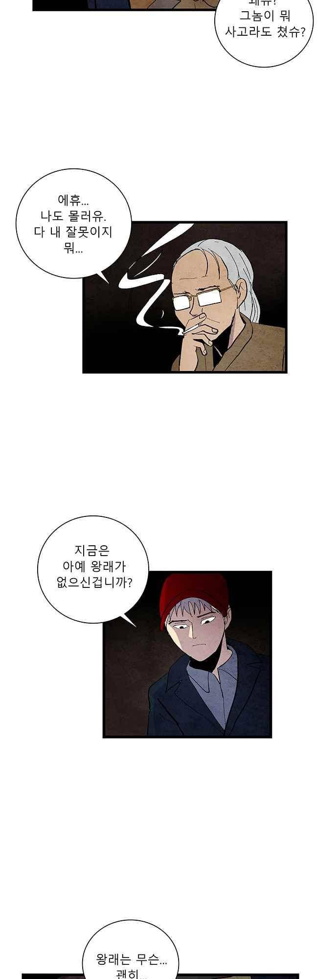 그림자 수사 62화 3