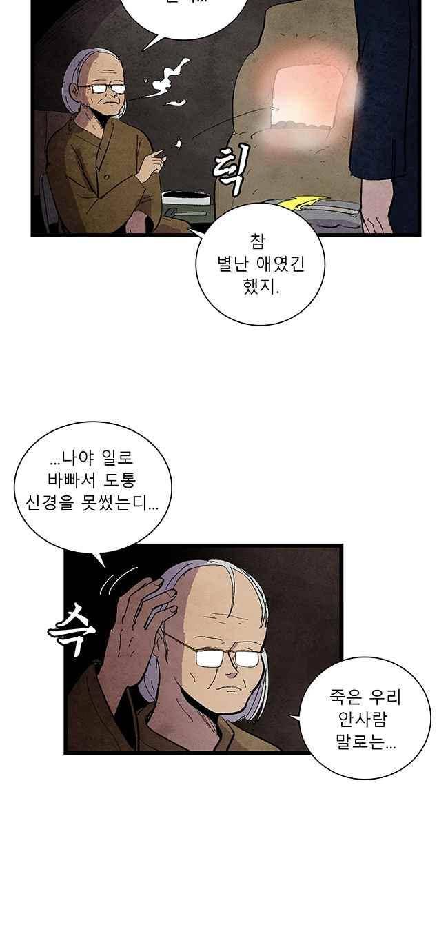 그림자 수사 62화 4
