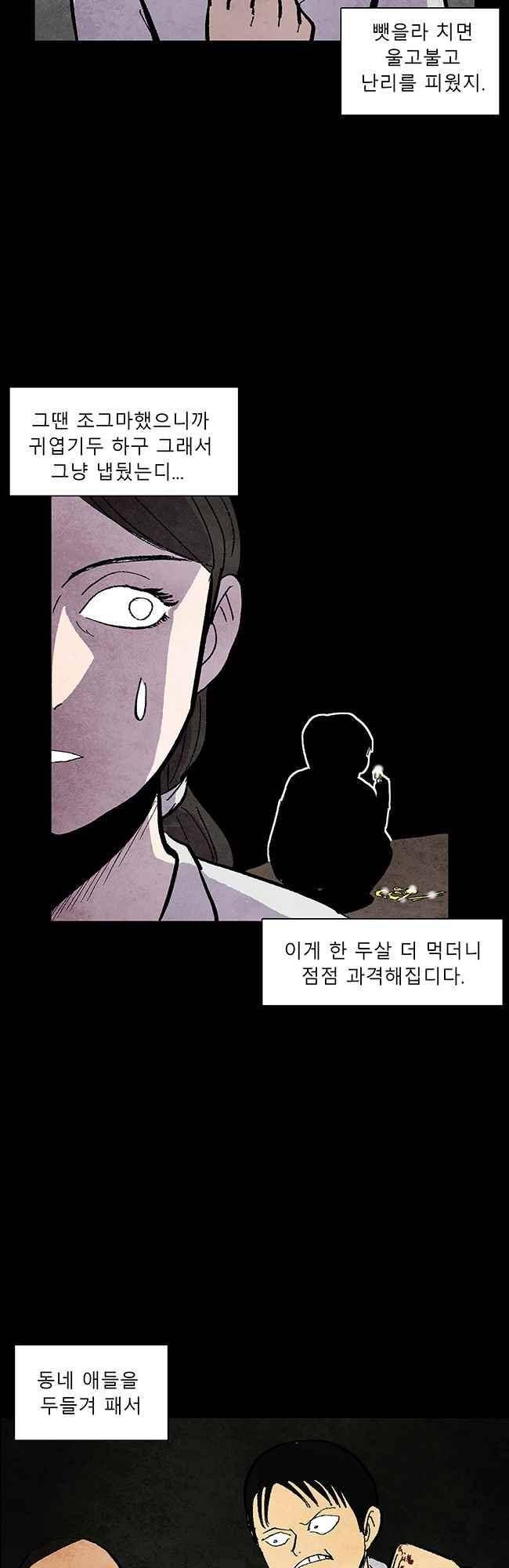 그림자 수사 62화 6