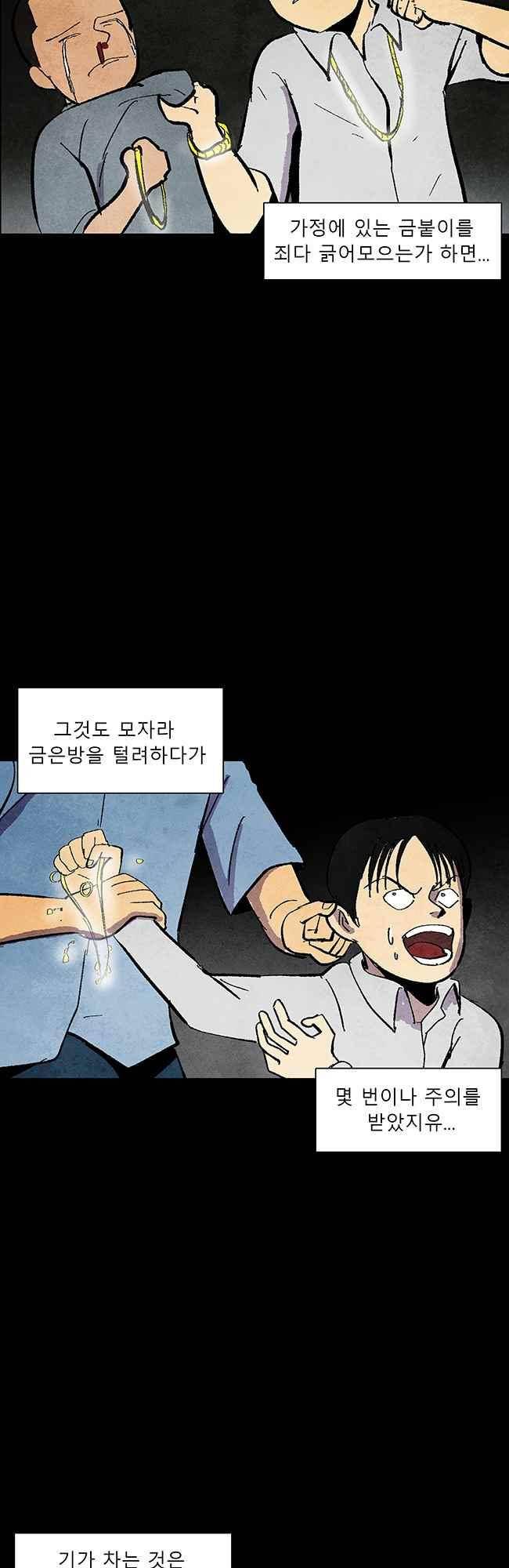 그림자 수사 62화 7