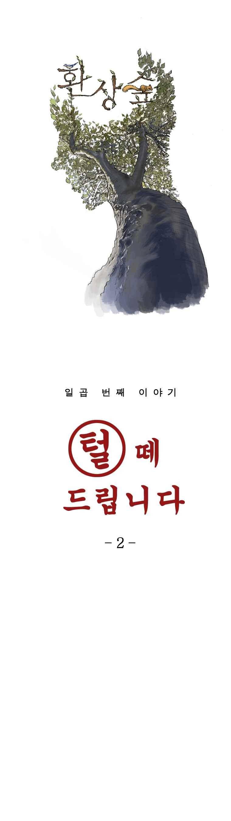 환상숲 25화 1