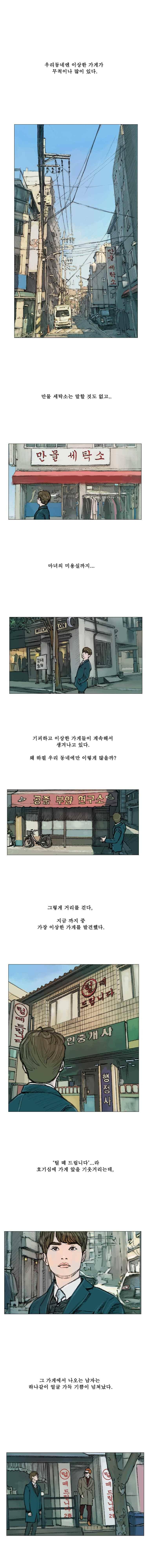 환상숲 25화 2