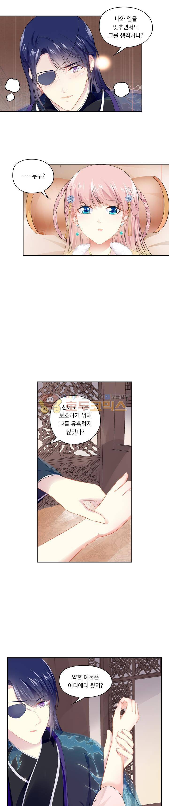 별을 쫓아, 달을 몰아 150화 2