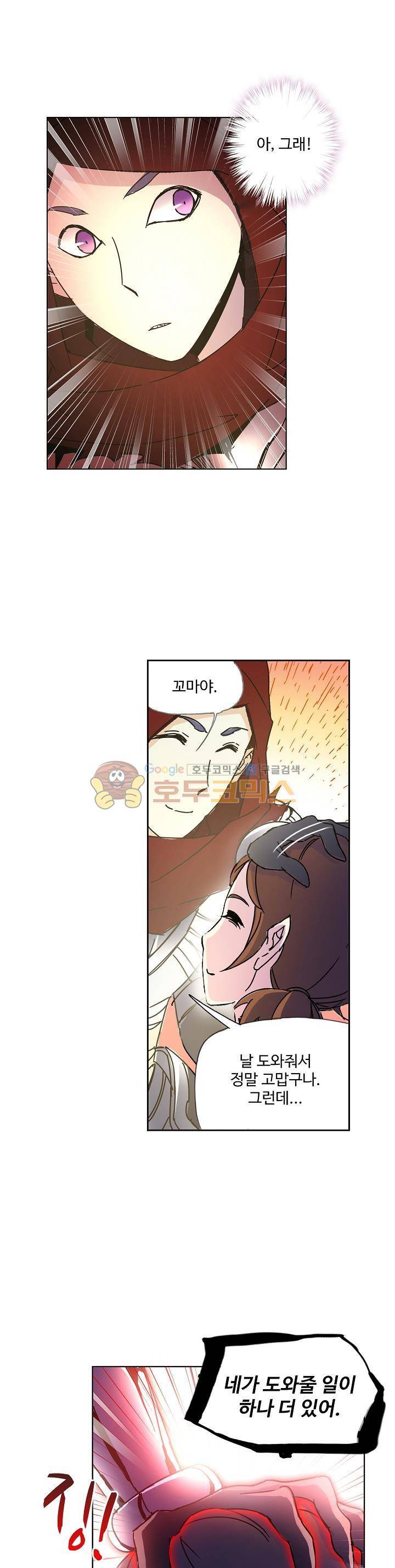 로얄 비스트(Royal Beast) 69화 1