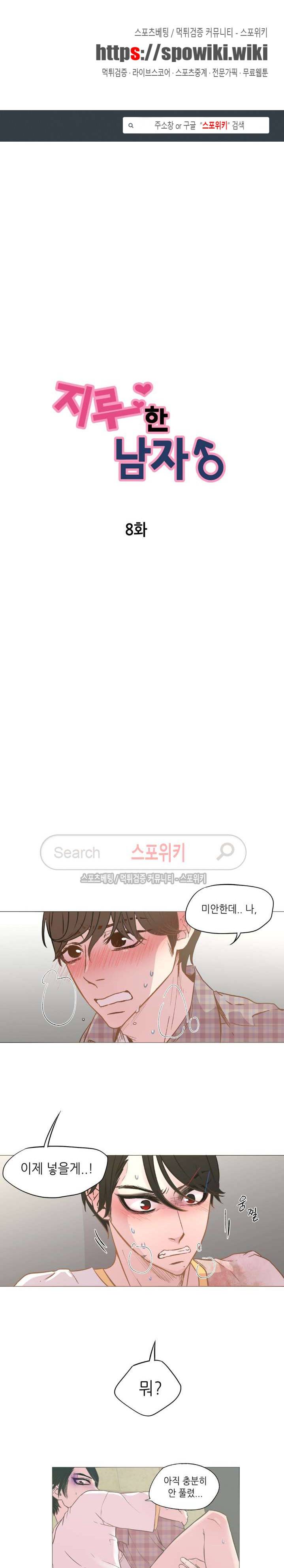 지루한 남자 8화 1