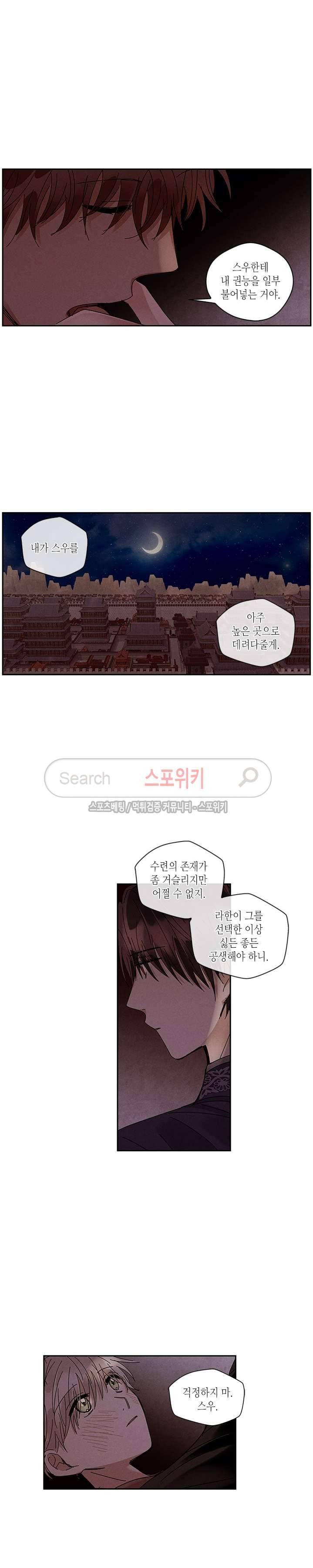 용이 비를 내리는 나라 62화 2