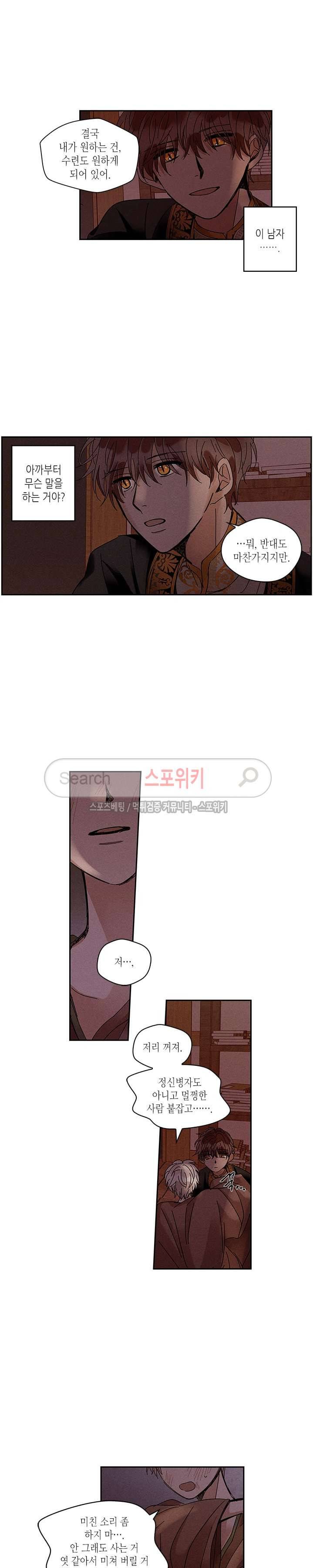 용이 비를 내리는 나라 62화 3