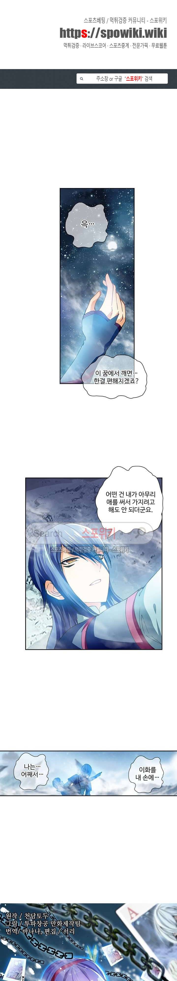 약로전기 : 연단술의 제왕 88화 1