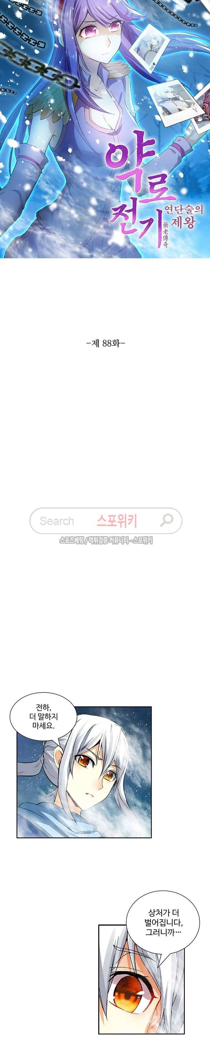 약로전기 : 연단술의 제왕 88화 2