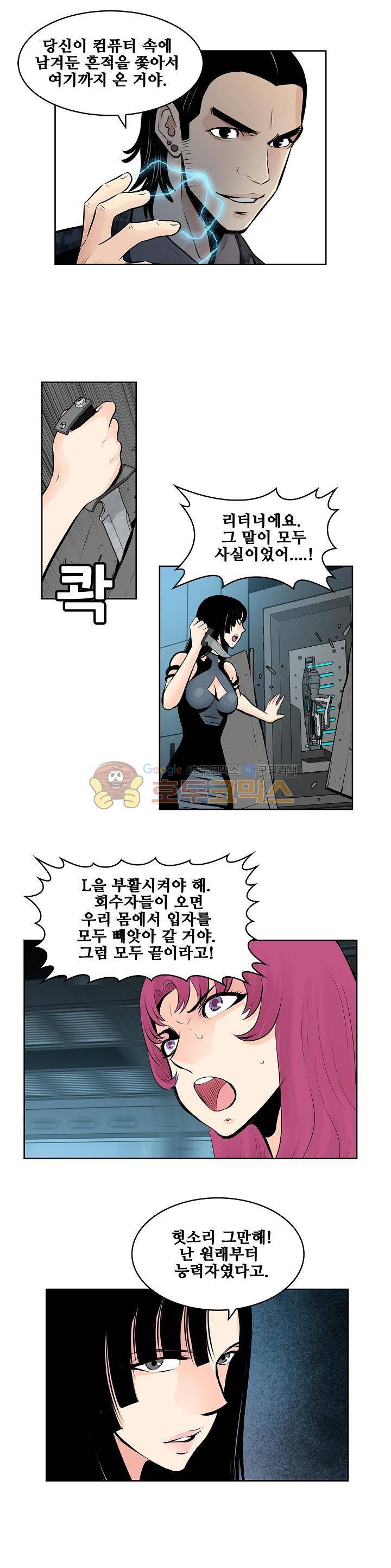 블링커 31화 8