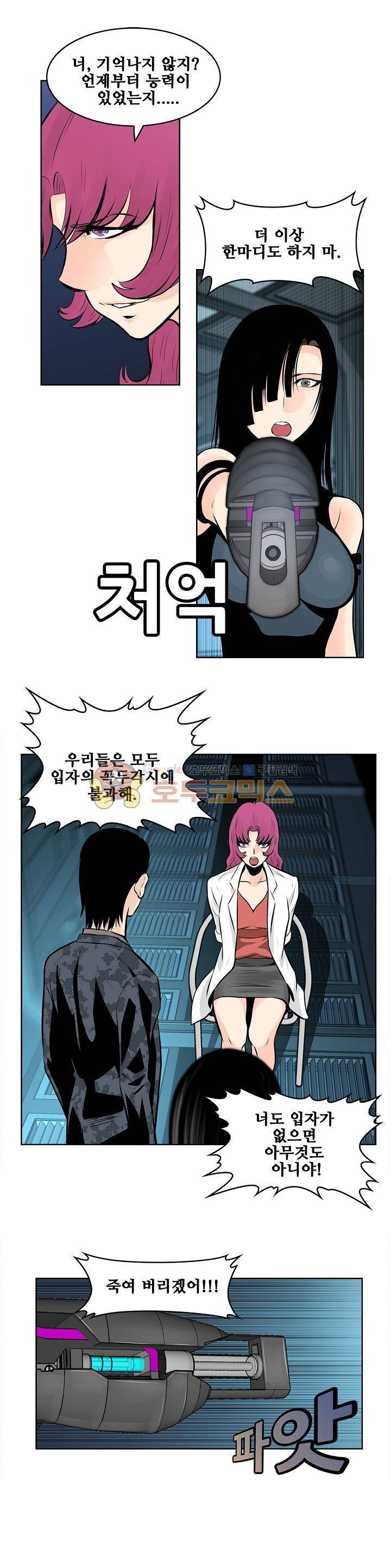 블링커 31화 9