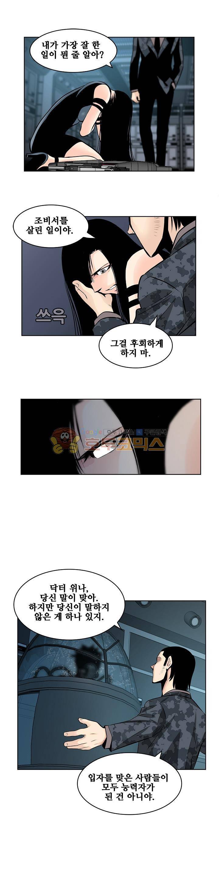 블링커 31화 11