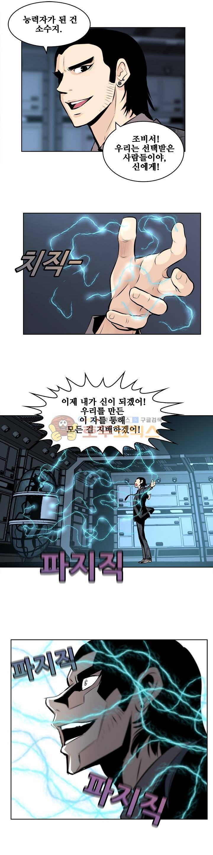 블링커 31화 12