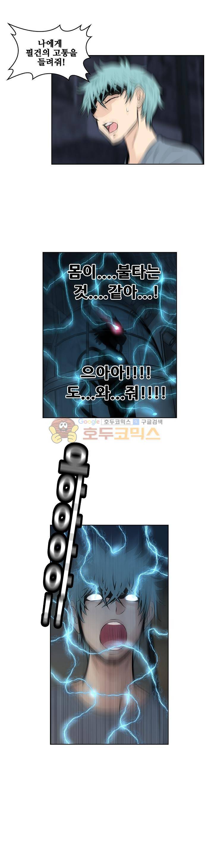 블링커 31화 15