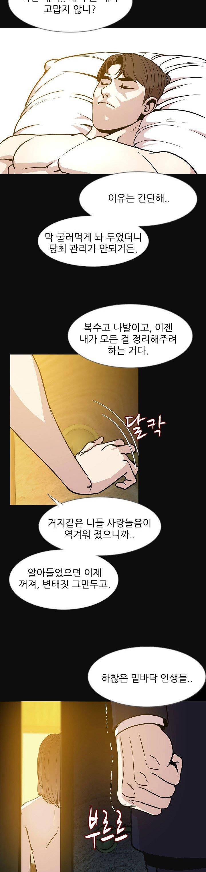 몸둥이 34화 5
